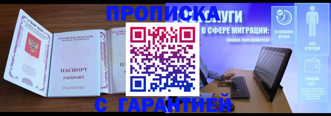 временная регистрация купить в Иланском