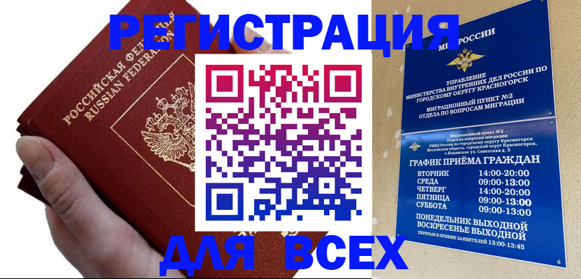 временная регистрация законно в Иланском